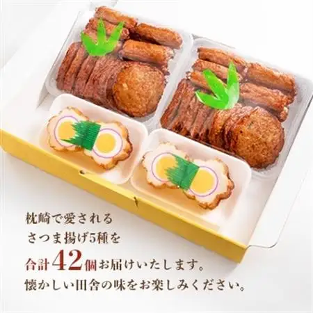 中村屋のさつま揚げセット ( 生 ) 5種類 (合計42個)  A3-108_魚介・海産物 かまぼこ・練り製品  カマボコ 練物 練り物 ねりもの  惣菜・加工品     魚介・海産物     惣菜・加工品   _【配送不可地域：離島】【1166496】