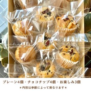 A309　八尾産米粉のグルテンフリーマフィン【お菓子 菓子 グルテンフリー 洋菓子 11個 冷凍 保存 米粉マフィン 大阪 八尾市】