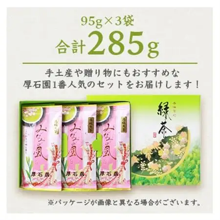 お茶の老舗“厚石園”『高級深蒸し茶セット』  ギフト A3-97_飲料・ドリンク 茶葉・ティーバッグ 茶   飲料・ドリンク  茶 _【配送不可地域：離島】【1166624】