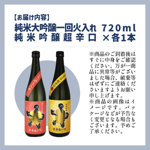 【販売店限定の貴重なお酒】會津龍が沢こだわりの味飲み比べ　純米大吟醸　純米吟醸　720ml（各1本）