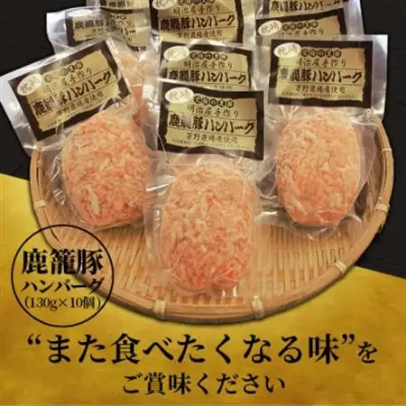枕崎産黒豚 【鹿籠豚 ハンバーグ】10個セット 地元で大人気の逸品 冷凍 B3-10_惣菜・加工品     肉 ハンバーグ 豚肉   惣菜・加工品   _【配送不可地域：離島】【1166991】