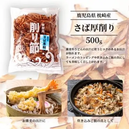 三種の削り節セット 花かつお かつお厚削り サバ厚削り 『小林商店』 鯖節 鰹節 B3-53_惣菜・加工品 乾物    魚介・海産物   _【配送不可地域：離島】【1167051】
