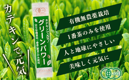 手摘み有機紅茶『姫ふうき』＆有機栽培粉末緑茶「グリーンパワー」詰め合わせ【合計45P】 A3-276_飲料・ドリンク 茶葉・ティーバッグ 茶   飲料・ドリンク 茶葉・ティーバッグ 紅茶 _【配送不可地域：離島】【1167066】