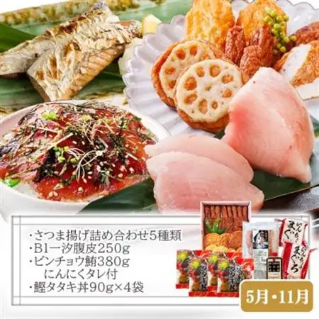 定期便(半年で3回)さつま揚げ＆鮮度抜群な一本釣りかつお・まぐろ LL-6007_ かつお マグロ さつま揚げ 丼 タタキ セット 定期便 食べ比べ 鹿児島 枕崎 人気 びんちょう 漬け 海鮮 冷凍 _【配送不可地域：離島】【1462810】
