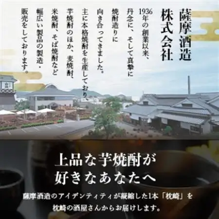 ふるさと『枕崎』1800ml【25度】【薩摩焼酎】かめ壷仕込み 芋焼酎 A6-124_芋焼酎 焼酎 芋 枕崎 薩摩酒造_【配送不可地域：離島】【1466613】