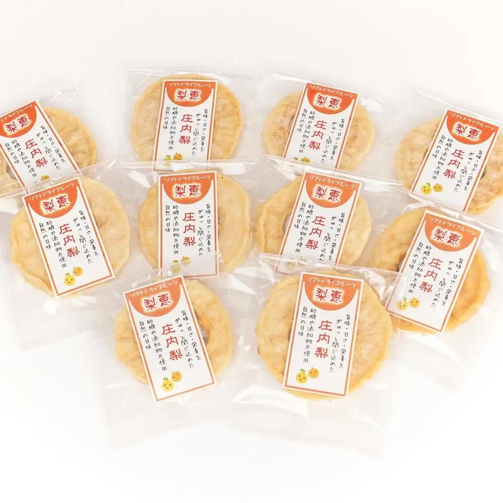 ＜自然の甘み＞庄内梨のソフトドライフルーツ「梨恵」20個（10個×2箱）セット