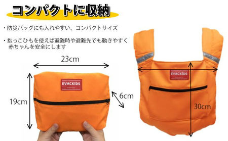 避難くん 避難用コンパクトキャリー（ネイビー） ｜  抱っこ おんぶ 腰ベルト 素早くホールド 安全  防炎 リフレクター 救護用ホイッスル 壁掛け式収納袋付き 赤ちゃん 男の子 女の子