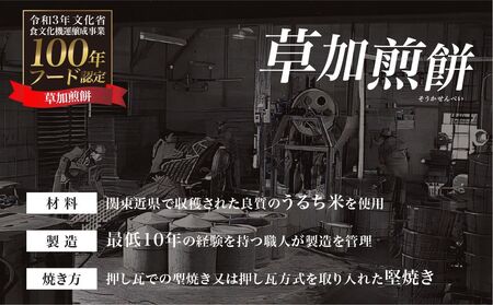 草加煎餅味比べ詰合せ 24枚 | せんべい