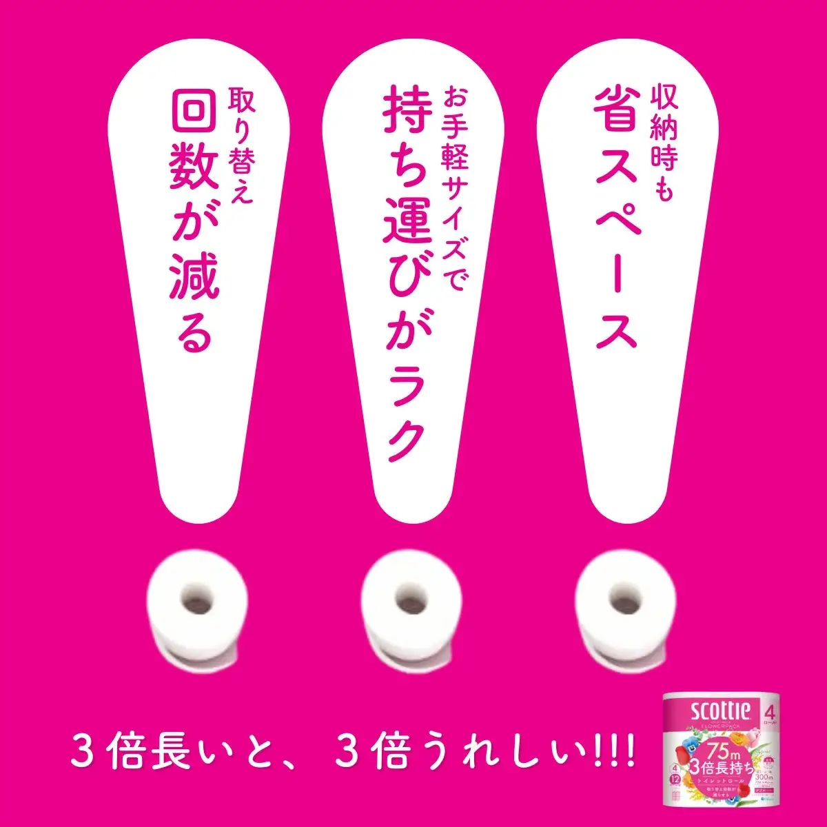 トイレットペーパー スコッティ 3倍長持ち フラワーパック 4ロール×6P