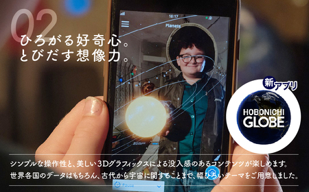 AR地球儀 おもちゃ “ほぼ日のアースボール ジャーニー” 20cm | おもちゃ 草加市