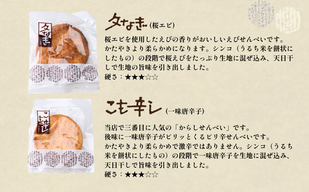 草加 せんべい 個包装六種46枚  | せんべい 煎餅