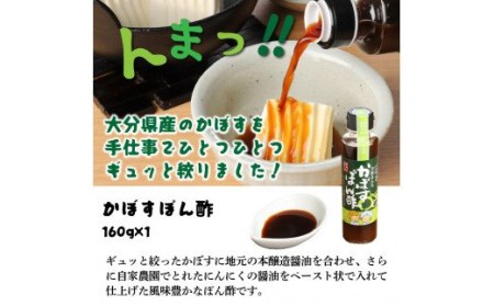 幸松さんちの厳選にんにく＆かぼす調味料・通 _ 29230A