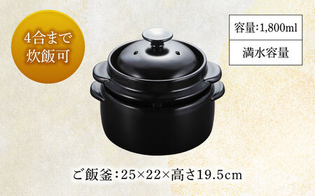 【美濃焼】かまどご飯釜 土鍋 1〜4合炊き【クリヤマ】キッチン雑貨 調理器具 炊飯釜 玄米 白米 釜めし ご飯 お櫃 おひつ レシピブック ブラック 黒 シンプル おしゃれ やきもの 陶磁器 美濃焼 日本製 送料無料 [MGE003]