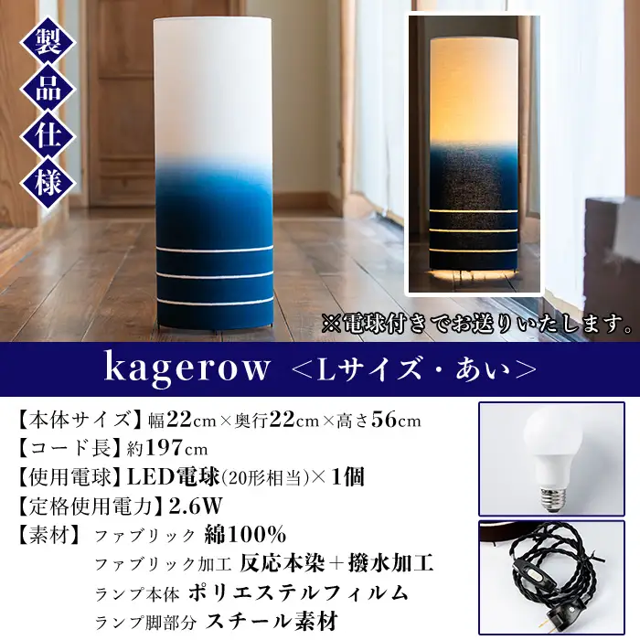 kagerow（かげろう）Lサイズ～あい～ 和風照明 【00-085-14a】