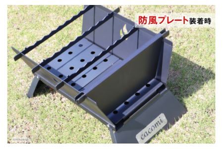 [最短15秒で簡単組立] コンロ焚き火台 - cacomi black fire - [0931]