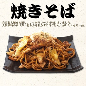 冷凍お好み焼き2種＆焼きそばBOX【MFo-13】[旨訶不思議 大阪府 守口市] [2415]