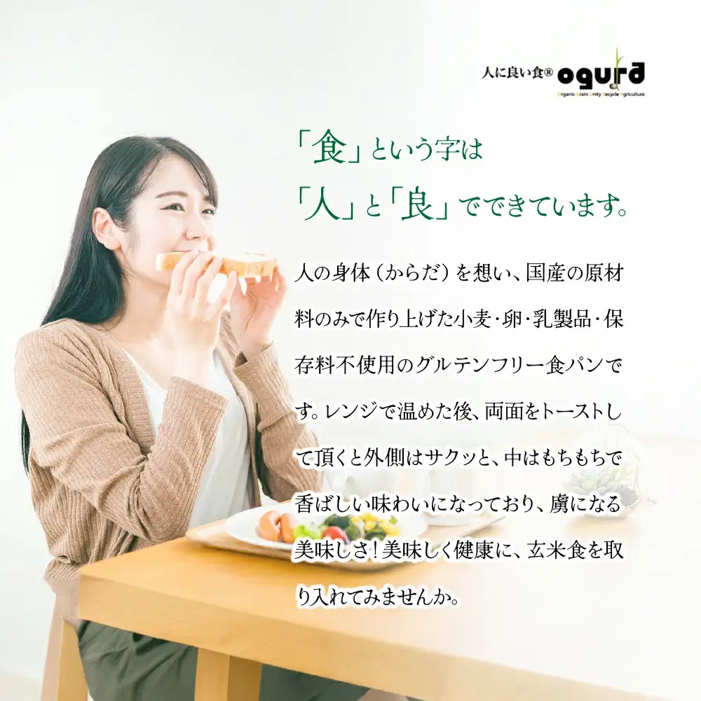 55P3001 玄米・玄米ともち麦ｄｅ人に良い食パンセット