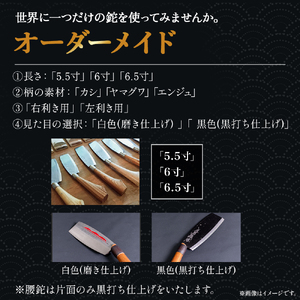 【三代目 土州勝秀作】四万十で伝統を受け継ぐ村の鍛冶屋　腰鉈（こしなた）片刃・鞘付 ・5.5寸、6寸、6.5寸／Pkj-03