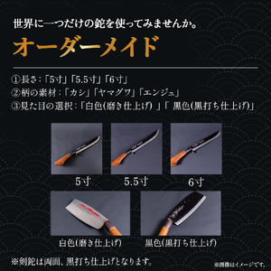 【三代目 土州勝秀作】四万十で伝統を受け継ぐ村の鍛冶屋　剣鉈（けんなた）両刃・鞘付 ・5寸、5.5寸、6寸／Pkj-04