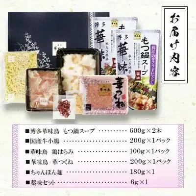 博多華味鳥 もつ鍋セット 3～4人前 HM-A1【もつ鍋 もつなべ 鍋 なべ もつ 鍋セット 鍋料理 牛もつ 冷凍 国産 人気 福岡 土産 九州 博多 ご当地 福岡県 筑前町 AS004】