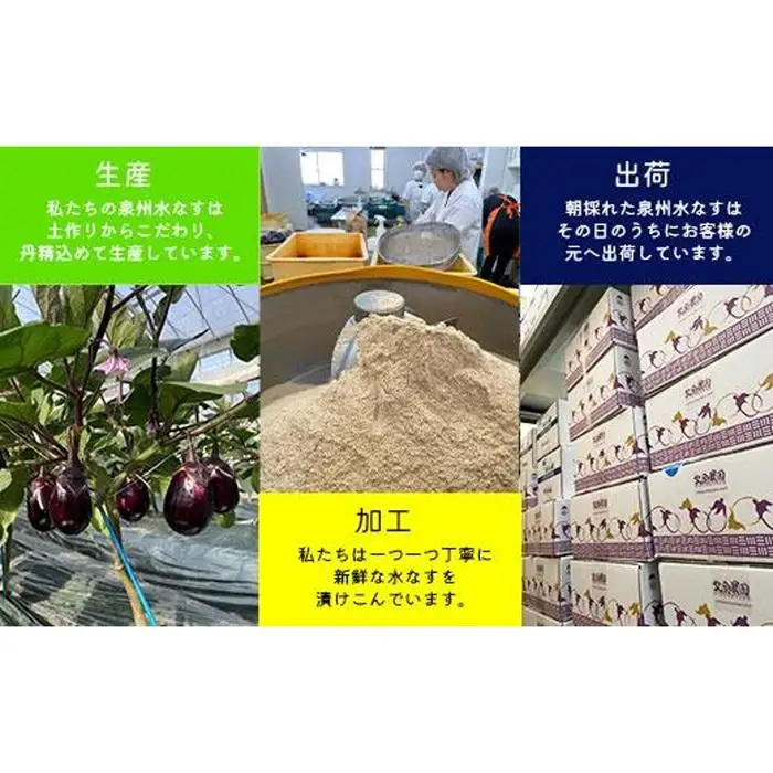 水なすぬか漬３個