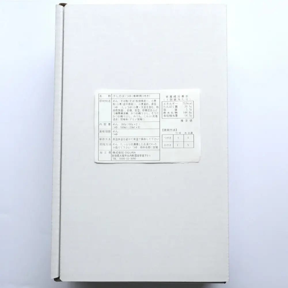 35P5501 ニハチ公そば　2箱セット