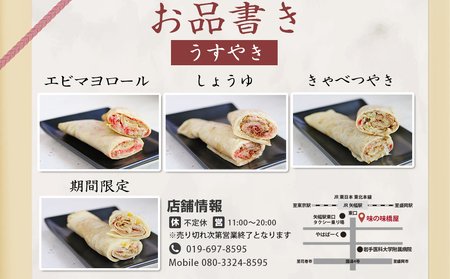 地元で愛されている味！　味の味橋屋で使えるチケット　150円券12枚/矢巾 屋台 ヤハバル 大判焼き 薄焼き 人気 地元 矢幅 駅前 駅ちか おやつ おみやげ 美味しい 屋台村 安い うまい