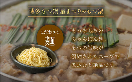 【全3回定期便】国産牛もつ鍋醤油味セット(2‐3人前)【博多もつ鍋 星まつり】 [ABDH007] 