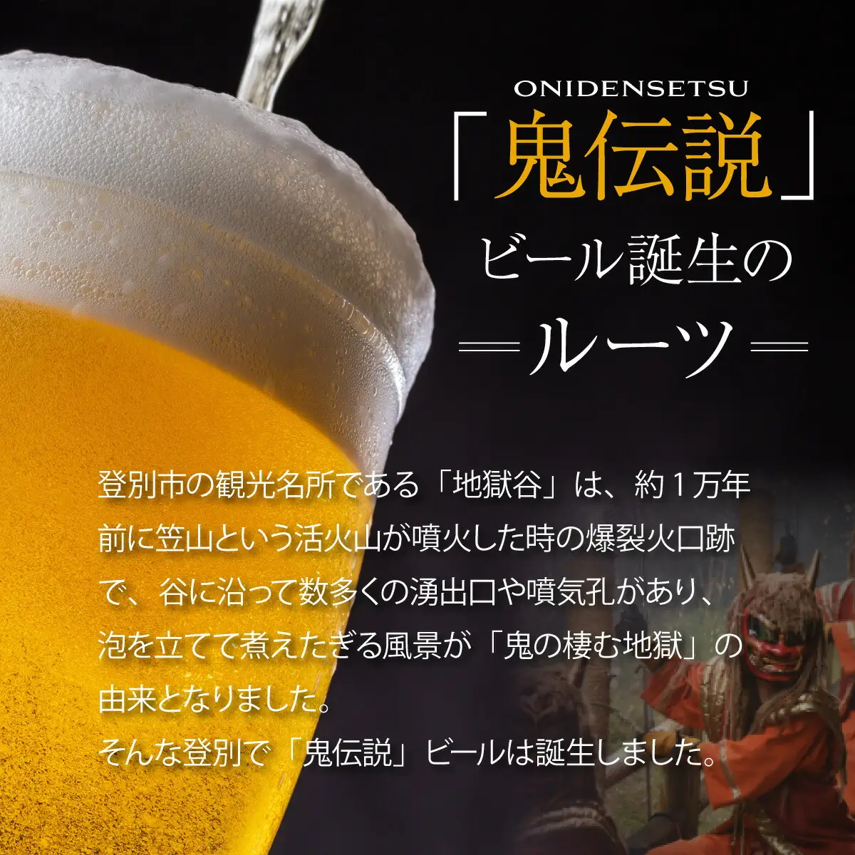 【数量限定】登別産ホップ使用のビールを含む地ビール6本 限定50セット