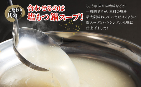 【定期便/6回/偶数月お届け】お米で育った「むなかた牛」塩もつ鍋 定期便_HB0142 | もつ鍋
