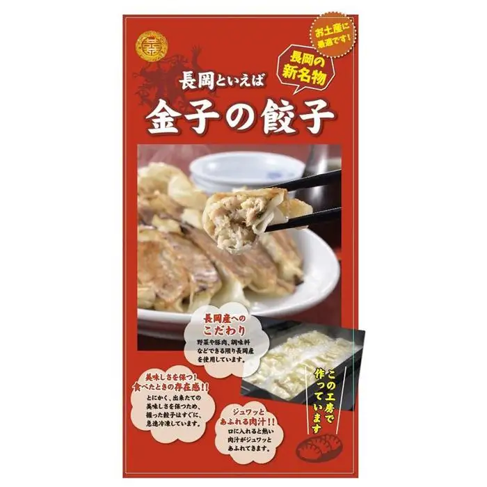 創業昭和34年地域密着の町中華屋が作る新潟長岡の新名物「金子のシソ餃子」