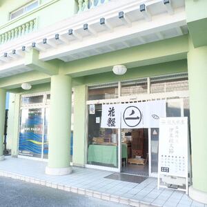 沼津産 「 かつお節 」 & 「 さば節 」 削り 体験 ( ４名 様まで ) + お土産