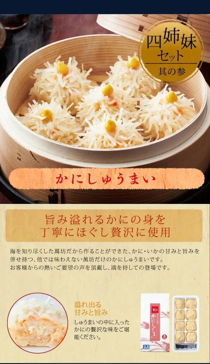 呼子萬坊いかしゅうまい四姉妹セット＜S-10＞ 呼子名物 惣菜 ギフト用 贈り物用