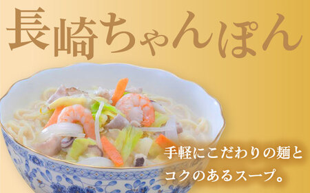 【3回定期便】具材付き！長崎ちゃんぽん・皿うどん揚麺・角煮まんじゅう詰合せ / ちゃんぽん 皿うどん 角煮 海鮮 国産 麺 みろくや / 大村市 みろく屋[ACBK009]