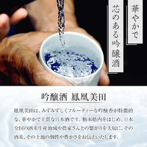 【鳳凰美田】純米大吟醸 山田錦五割磨き 1800ml×1本 ｜ お酒 さけ 日本酒 地酒 純米 大吟醸 フルーティ 人気 ギフト 小林酒造 栃木