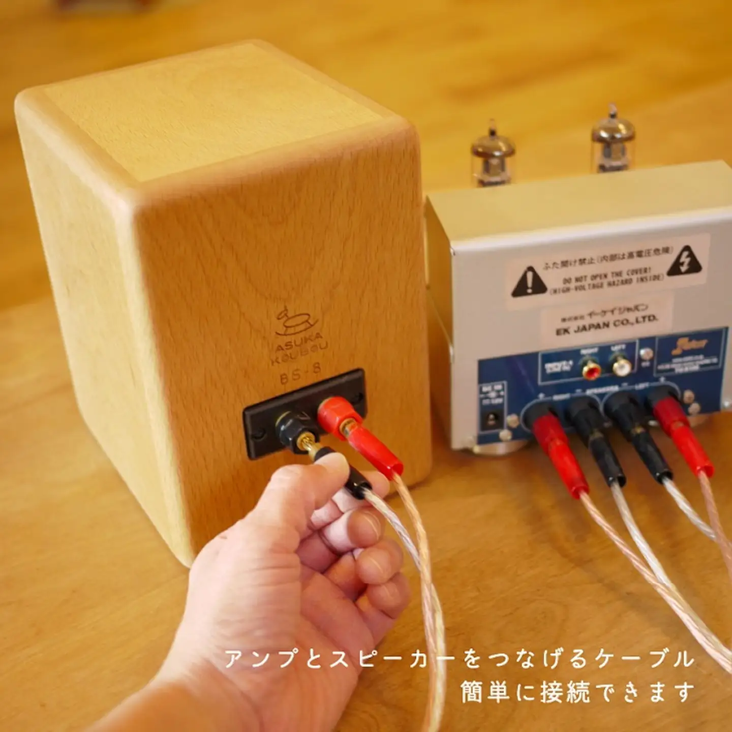 木のスピーカーと真空管アンプセット【諸富家具】：C587-001