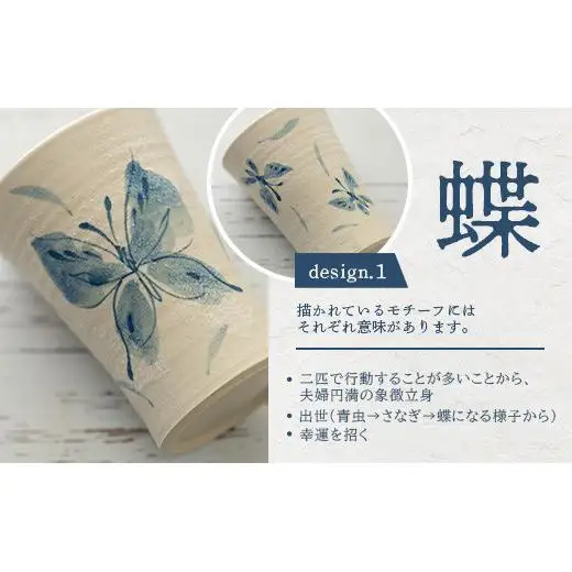 タンブラー 2個セット 白 (絵柄：蝶・孔雀羽) TC-5