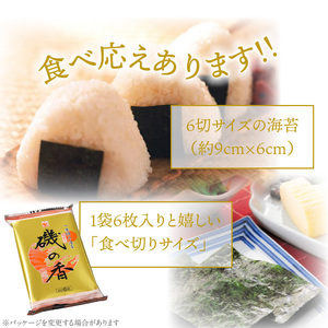 上質海苔「磯の香/味付海苔」計18袋※化粧箱入り_079Z