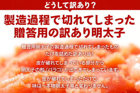 【7営業日以内出荷】訳あり 無着色 辛子明太子 （切子） 500g パック （1個）博多 グルメ 