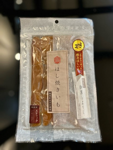 ほし焼きいも 焼き芋から作る 干し芋 茨城県産 無添加 紅はるか 使用 150g×5パックセット（合計750g）※離島への配送不可