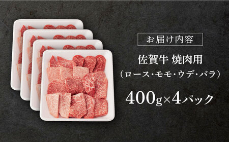 佐賀牛 牛肉 焼肉 A5 1.6kg NAB425 牛肉 焼肉