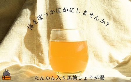 ～ポカポカだよ～たんかん入り黒糖しょうが湯（2袋）( 生姜湯 生姜 ショウガ 黒糖 黒砂糖 タンカン ざらめ ザラメ 飲み物 ドリンク 保温 ぽかぽか 徳之島 奄美 鹿児島 ポストイン レターパックライト )
