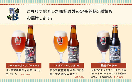 地ビール ベアードビール 定番全12種飲み比べセット 地ビール 