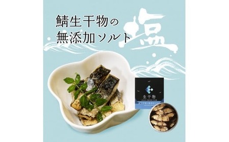 干物 缶詰 選べる 3缶 セット 詰め合わせ ソフト 干物 サバ 鯖 おつまみ おかず 晩酌 おかず 長期保存 備蓄 備蓄用 災害 防災 防災グッズ 保存食 非常食 避難グッズ 避難食 災害対策 無添加ソルト 旨味レモン 熟成ワイン干し プレミアム 京都 舞鶴