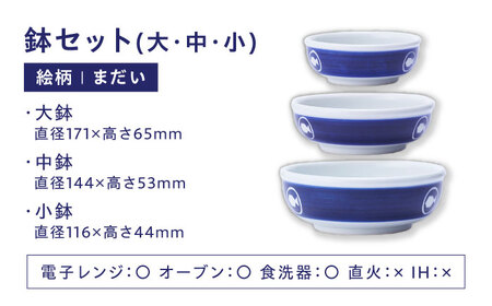 【お中元対象】砥部焼 鉢セット まだい 食器 皿 深皿 大皿 小皿 どんぶり 丼 BJCJ002