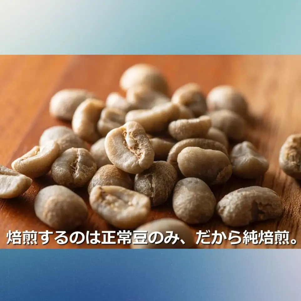 最上級の豆を酸味の少ない「純･焙煎」で！雑みのない、豆本来のおいしさを凝縮。スペシャルティコーヒー協会が規定した最上級ランクの豆のみを使用し、焙煎職人が、手作業でひとつひとつ欠陥豆を除去。 「純･焙煎・ふるさとブレンド」Hard Bop Coffee（ハードバップコーヒー）から。【粉】［ コーヒー 珈琲 ブレンド 最上級豆 スペシャルティ 自家焙煎 焙煎 オリジナル ギフト 挽きたて］