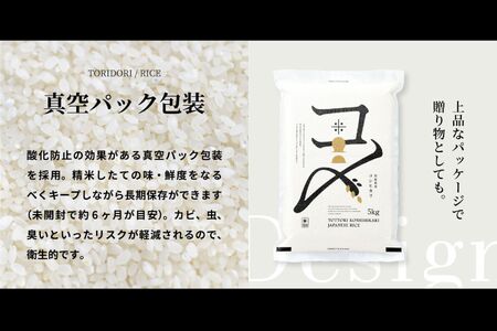 ＜令和7年産＞ 真空パック包装 鳥取県産コシヒカリ20kg (5kg×4袋)  令和7年産 Elevation