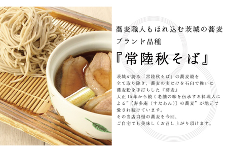 常陸 秋そば 4人前 鴨つけ蕎麦 手打ち_AI136