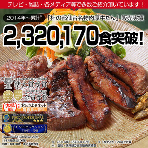 厚切り 牛たん 仙台名物 肉厚 牛たん 750g　塩味