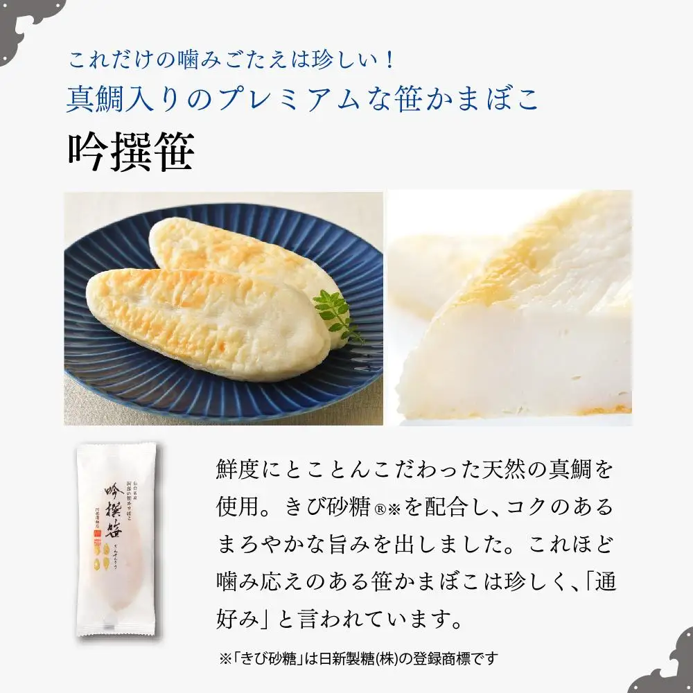 阿部蒲鉾店 笹かまぼこ 詰合せ NA-12F   ｜ 笹かまぼこ 